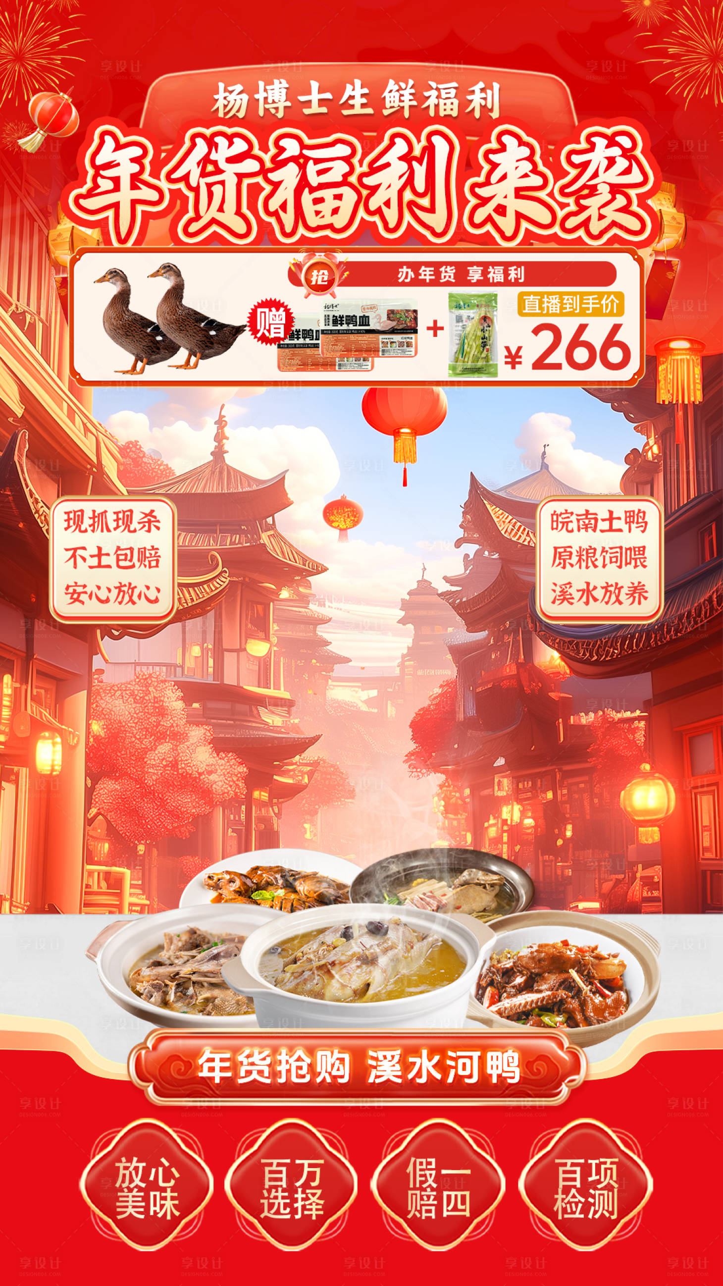 源文件下載【享設計】搜索編號：47390028354646441【年貨新年活動美食餐飲直播間背景】
