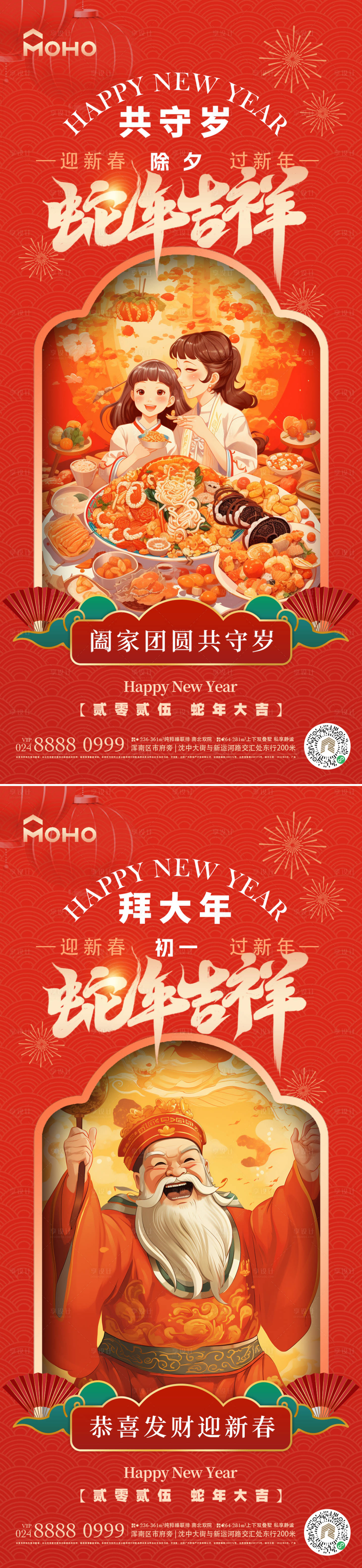 源文件下載【春節除夕初一中式海報】編號：56860028185471248