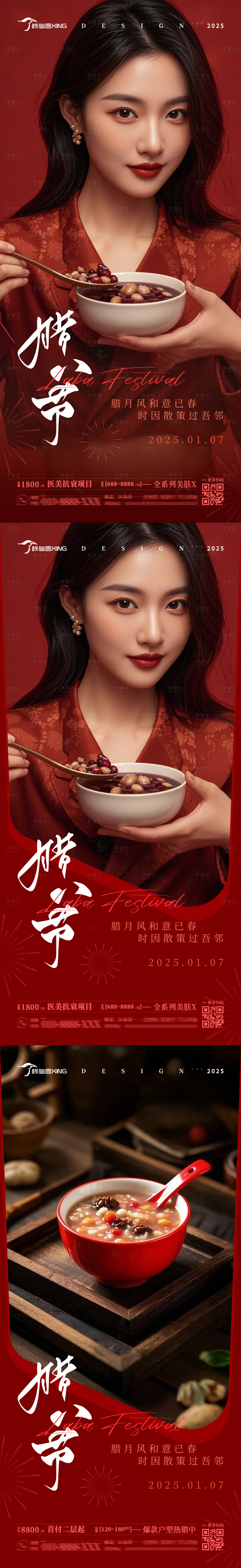 源文件下载【腊八节宣传海报】编号：77140028243805610