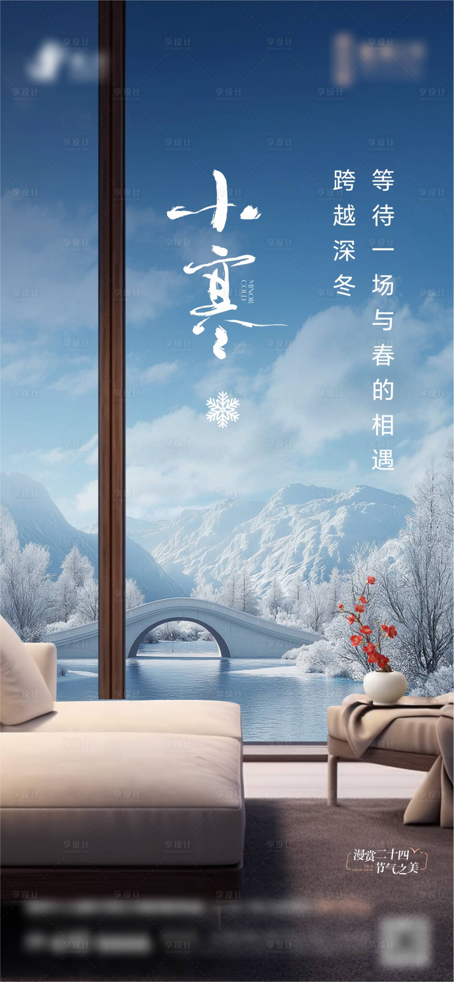 源文件下載【小寒節氣海報】編號：74890028205188616