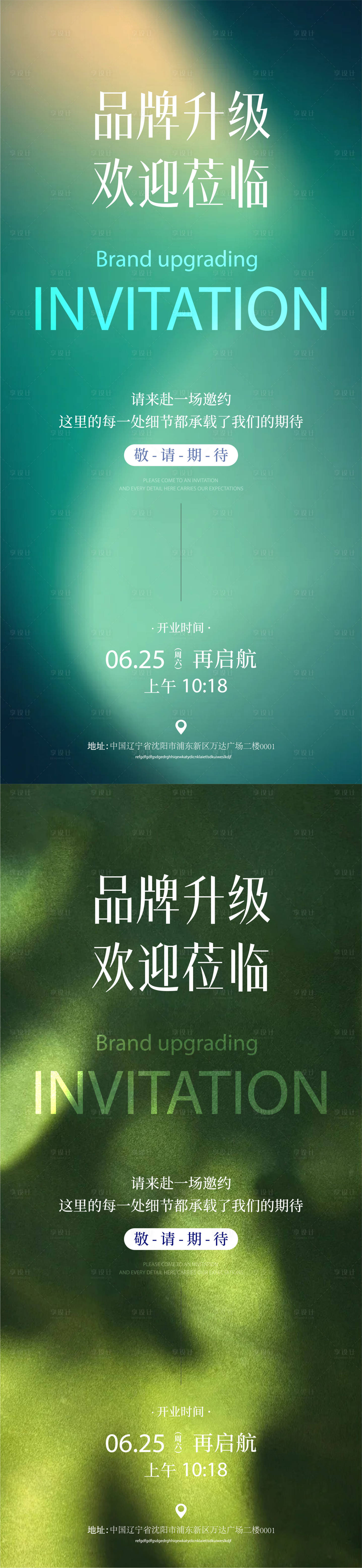 源文件下載【享設計】搜索編號：59860028374472580【醫美邀請函海報】