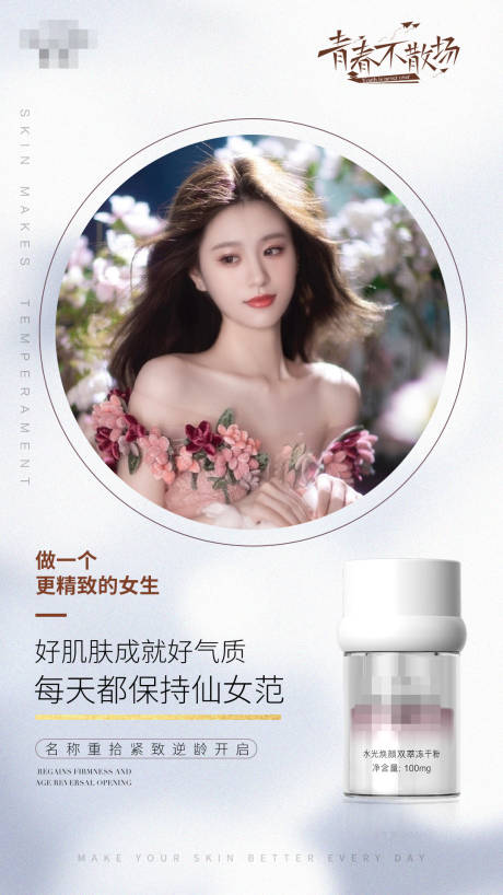 源文件下载【护肤品海报】编号：22570028289575553