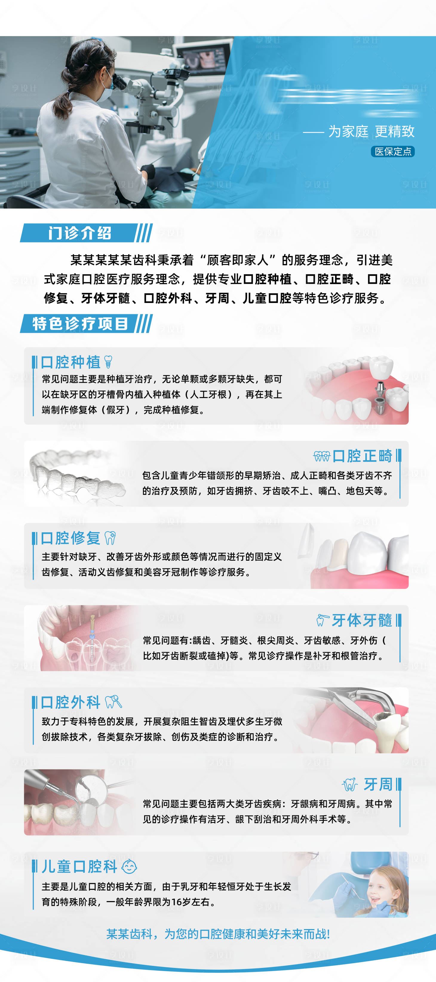 源文件下载【享设计】搜索编号：57940028317189957【口腔诊所简介易拉宝】