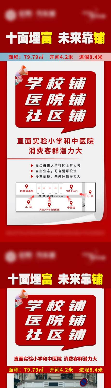 地产商铺大字报单图