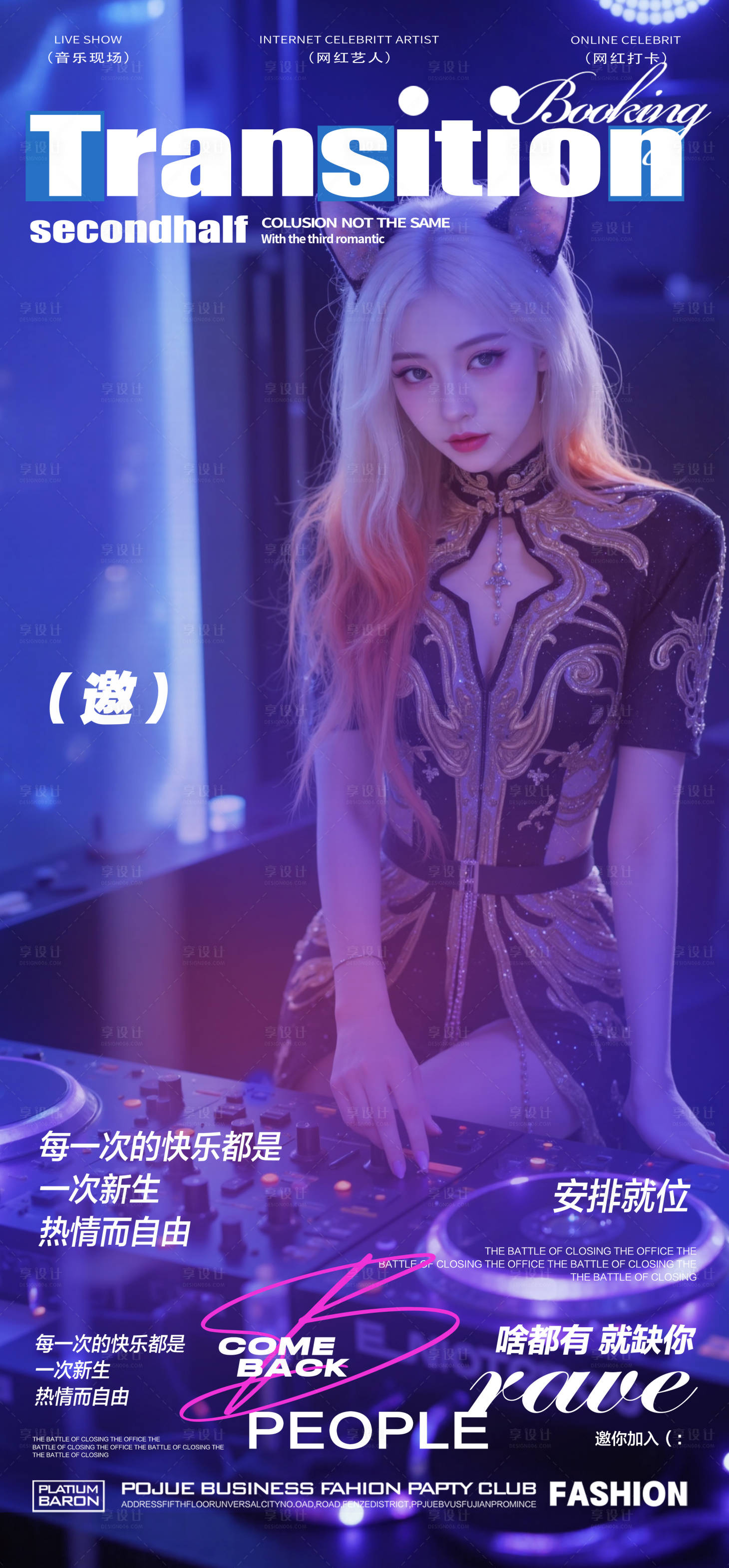 源文件下載【享設計】搜索編號：62280028428462636【酒吧夜店邀請函海報】