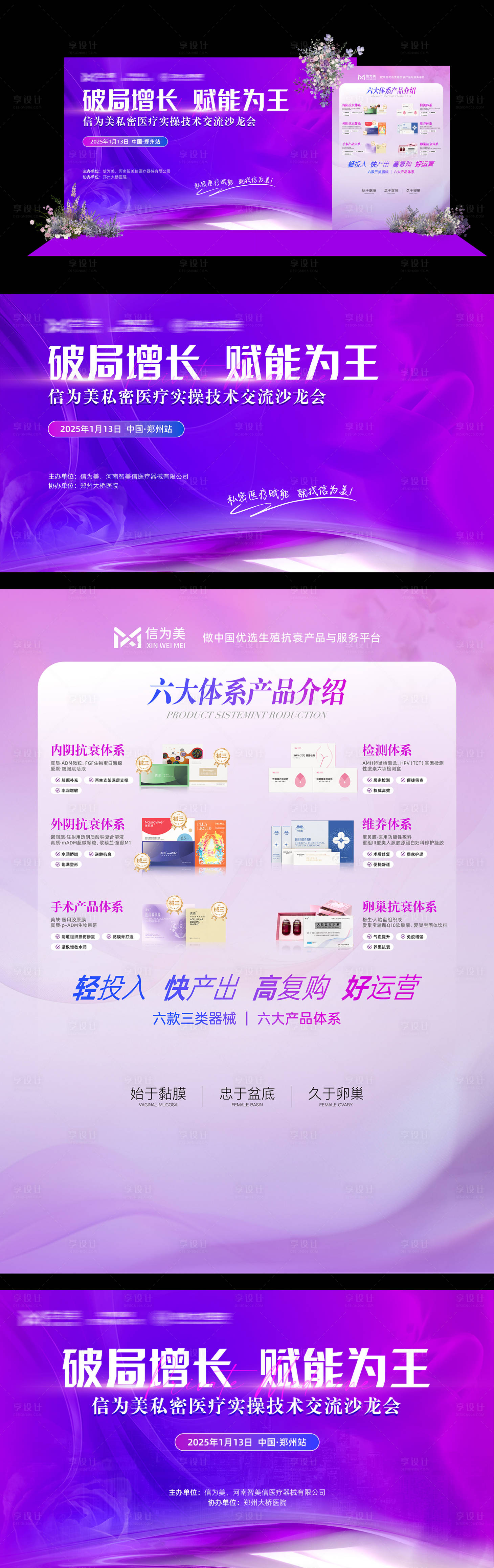 源文件下载【私密沙龙会主题背景板】编号：72720028294059074