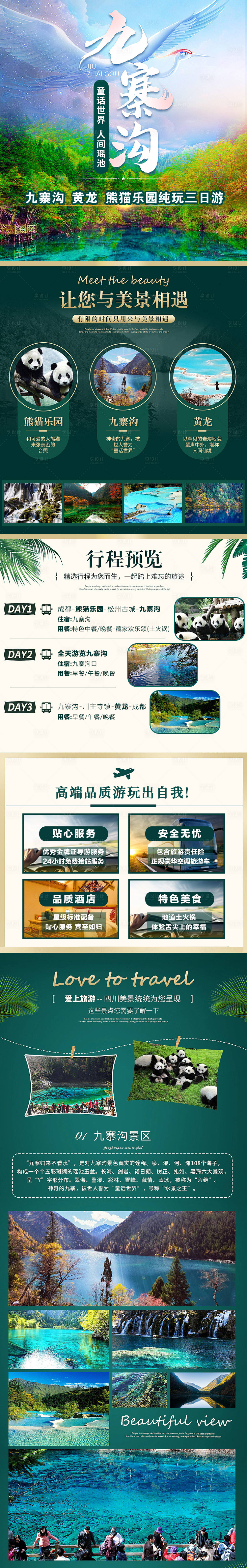 源文件下载【旅游长图】编号：99090028456053409