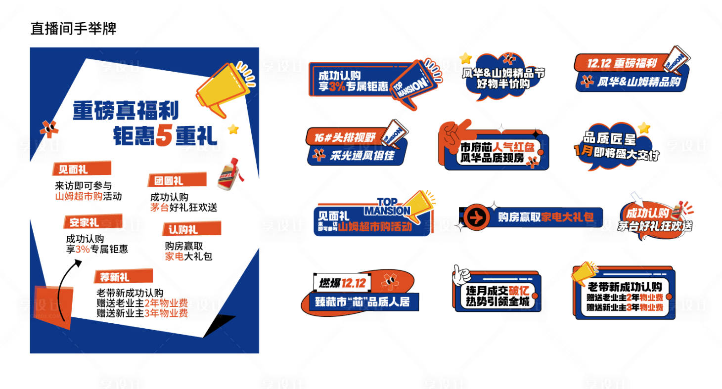 源文件下載【直播手舉牌】編號(hào)：26140028194249990