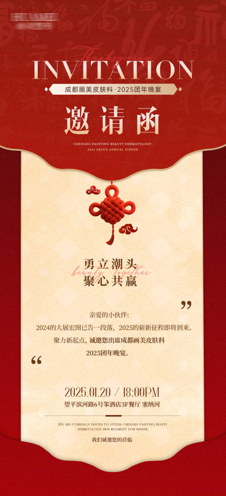源文件下载【团建团年晚宴聚餐邀请函】编号：25780028481664318