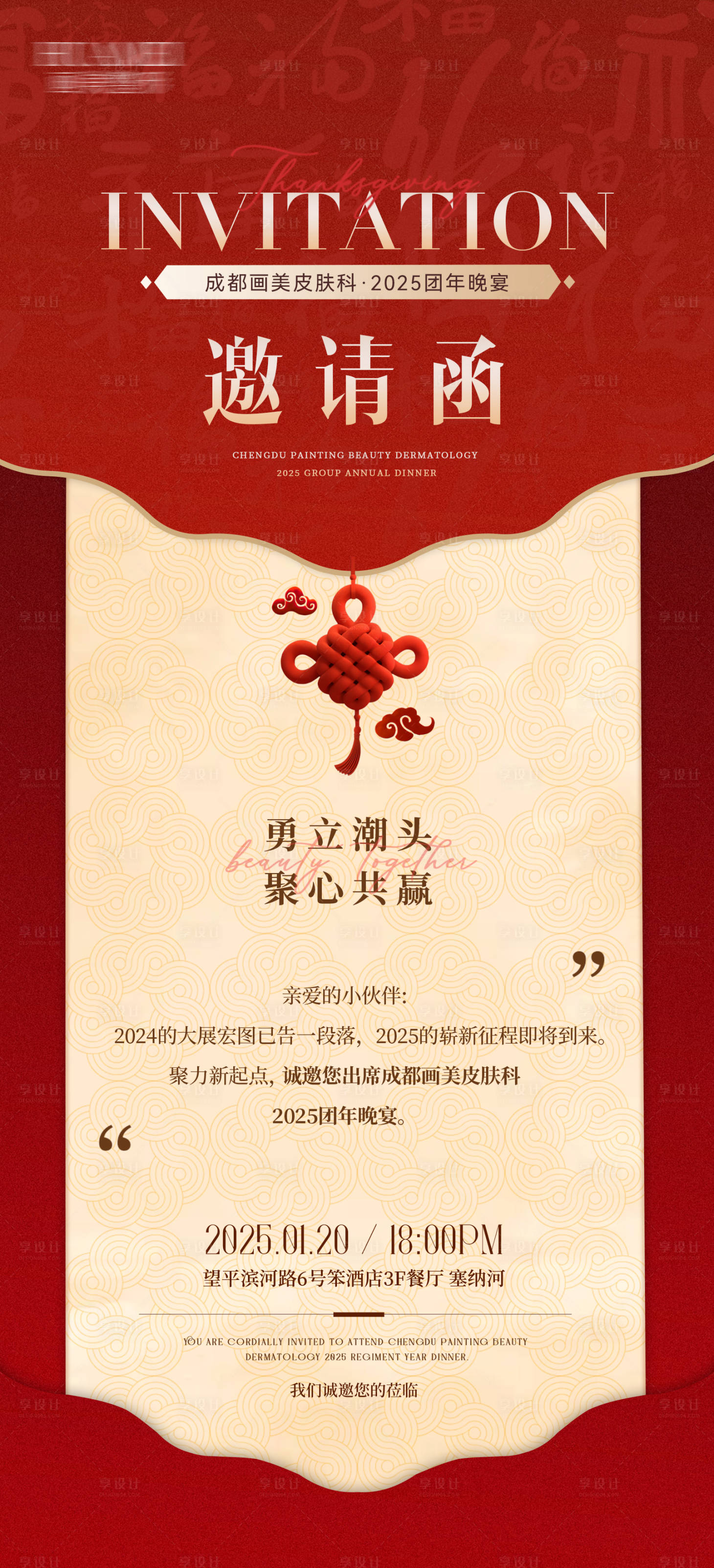 源文件下載【享設計】搜索編號：25780028481664318【團建團年晚宴聚餐邀請函】