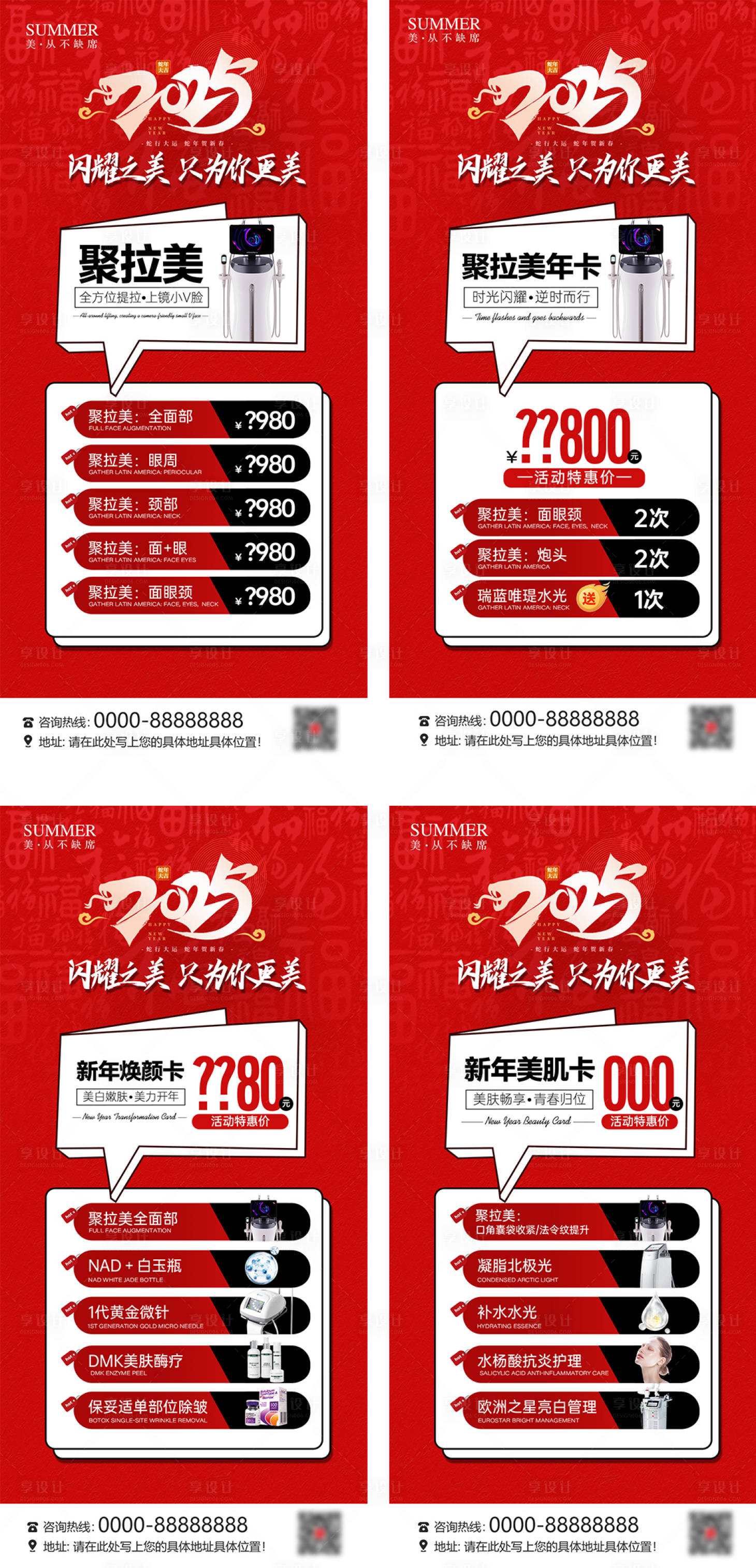源文件下載【享設計】搜索編號：71310028271842186【醫美新年活動卡 】