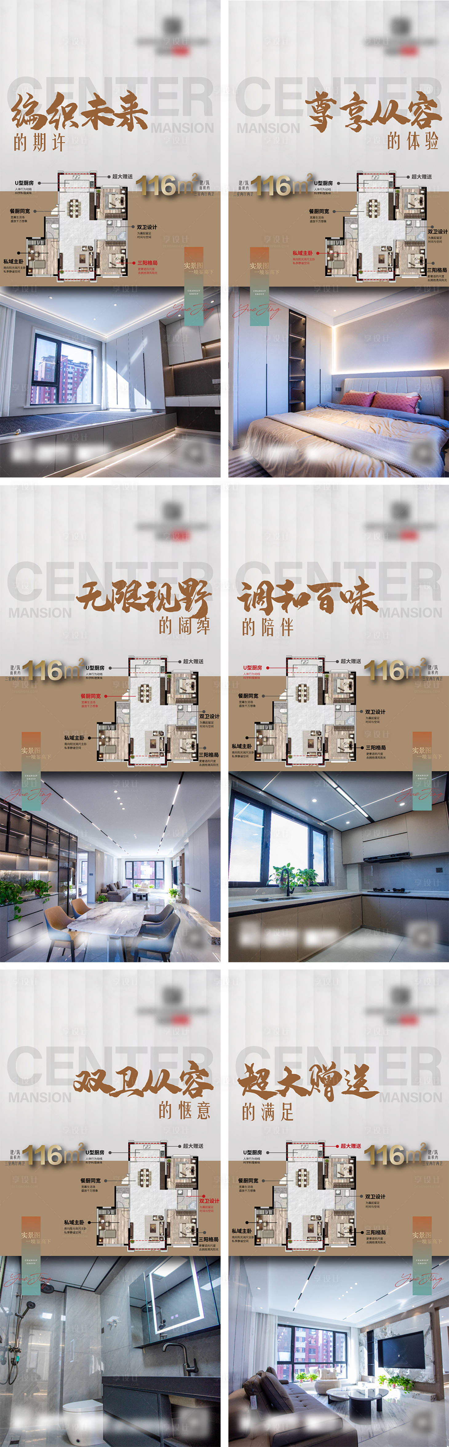 源文件下載【享設計】搜索編號：83060028485619572【地產品質洋房戶型價值點海報】
