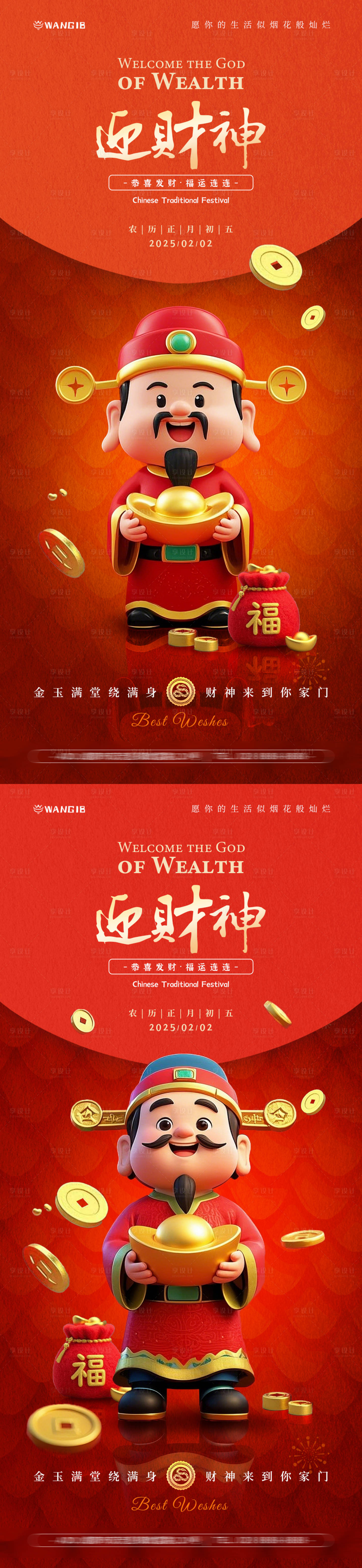 源文件下載【初五迎財神海報】編號：78940028229795710