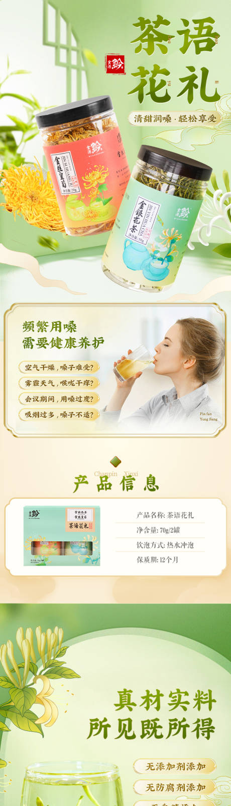 花茶促销电商详情页