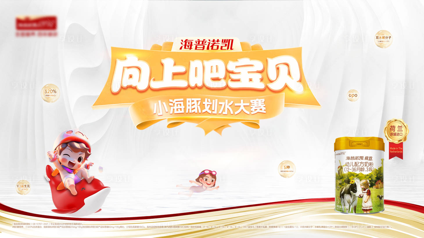 源文件下载【享设计】搜索编号：30040028366786919【小海豚划水大赛主视觉】
