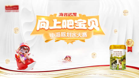 小海豚划水大赛主视觉