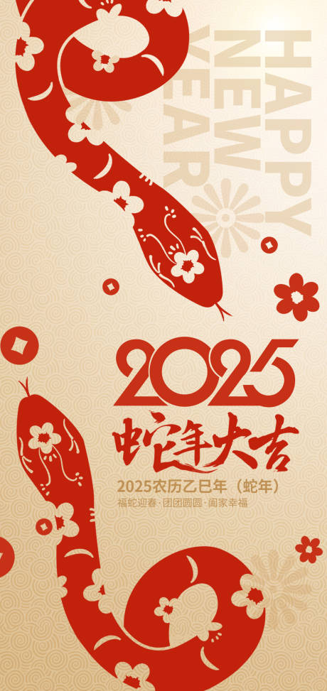 源文件下载【2025蛇年大吉春节海报】编号：27640028413334397