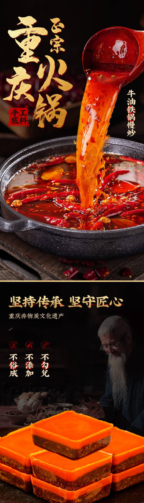 源文件下载【火锅底料详情页设计】编号：47610028471513019