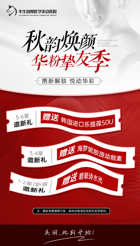 医美活动海报
