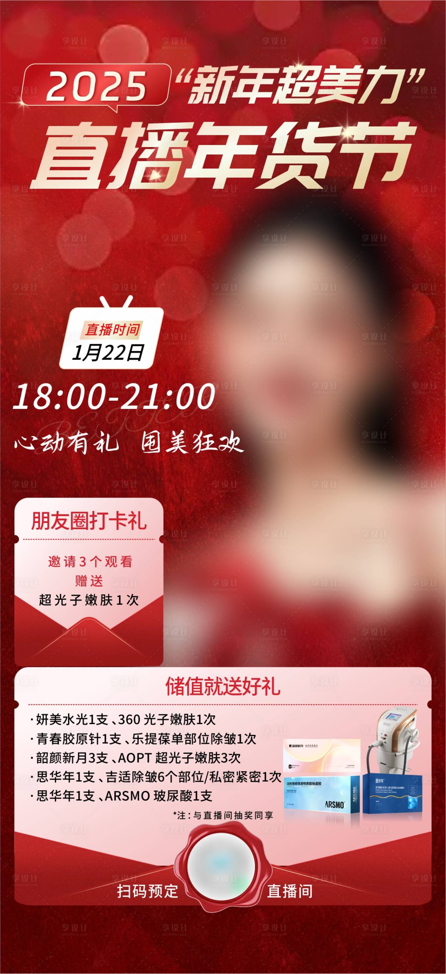 源文件下載【享設計】搜索編號：35410028575722298【年貨直播預告】