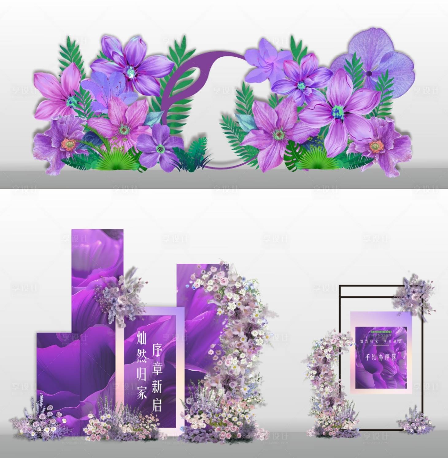 源文件下载【享设计】搜索编号：96260028222088523【紫色花艺美陈】