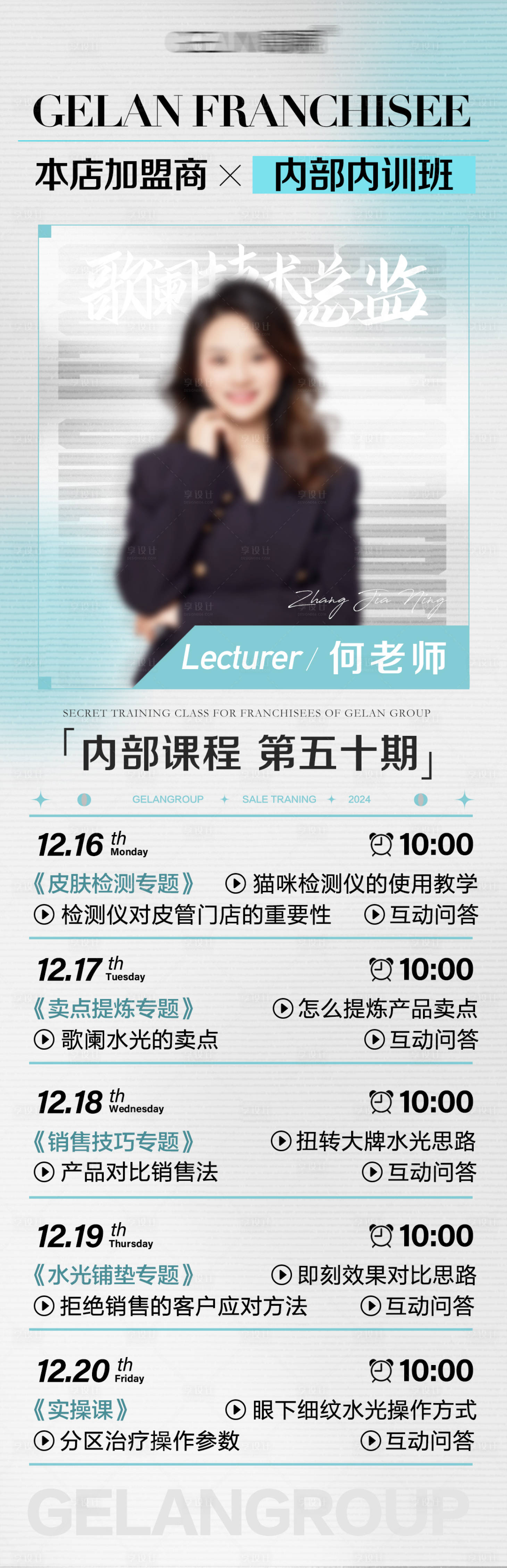 源文件下載【享設計】搜索編號：60250028399215987【賦能講師課程海報長圖】