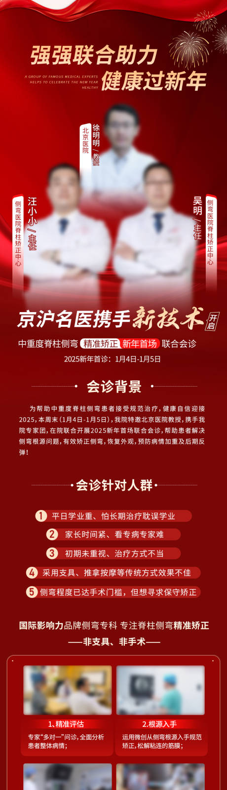 源文件下载【新年医疗会诊图】编号：13180028304859464