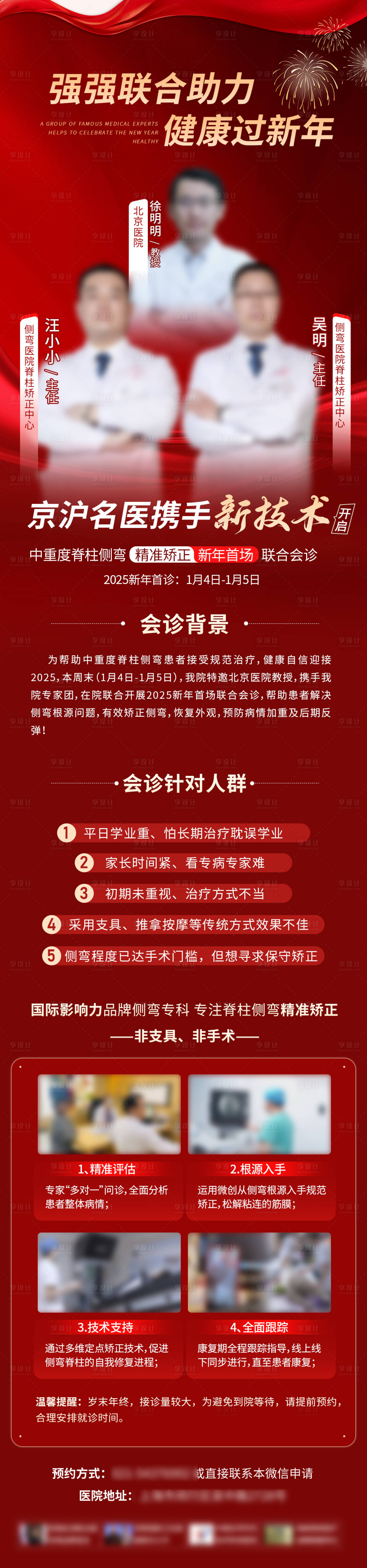 源文件下载【享设计】搜索编号：13180028304859464【新年医疗会诊图】