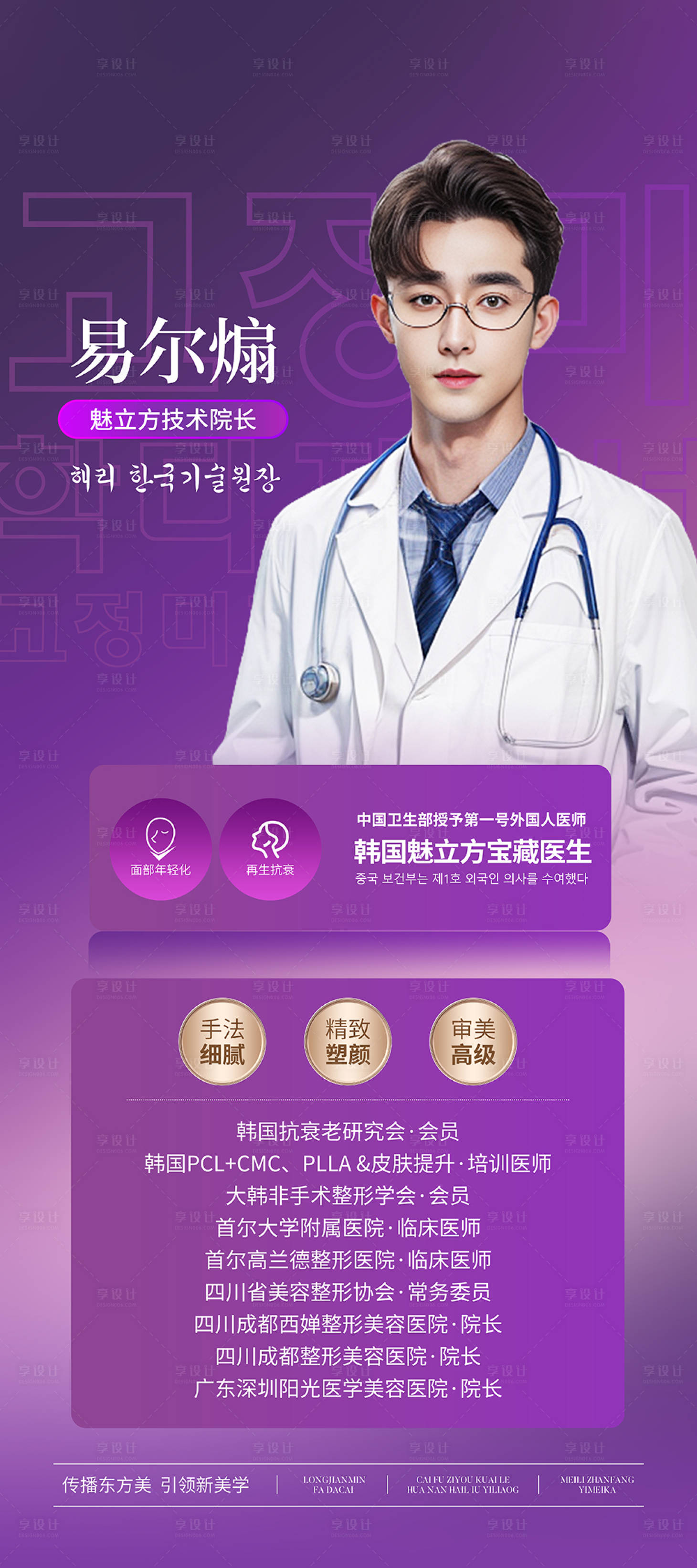 源文件下載【享設(shè)計】搜索編號：66840028465724929【醫(yī)生專家介紹海報】