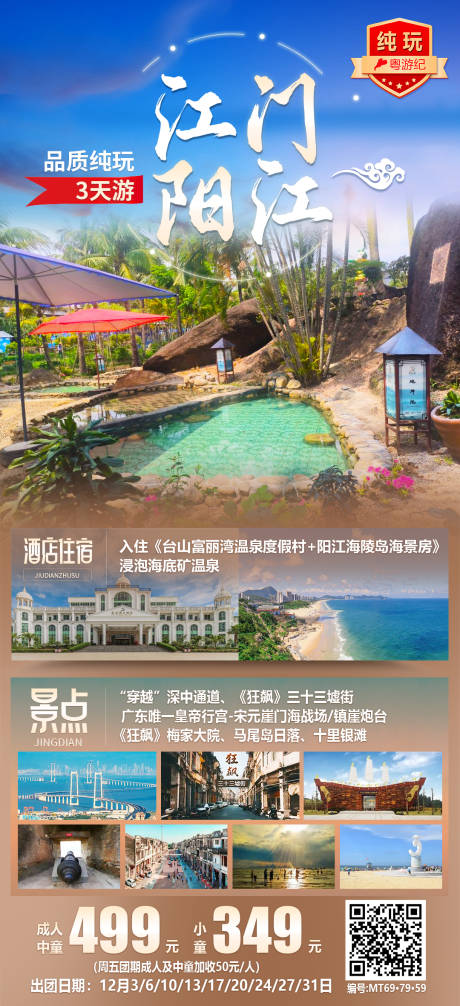 江门阳江3天 