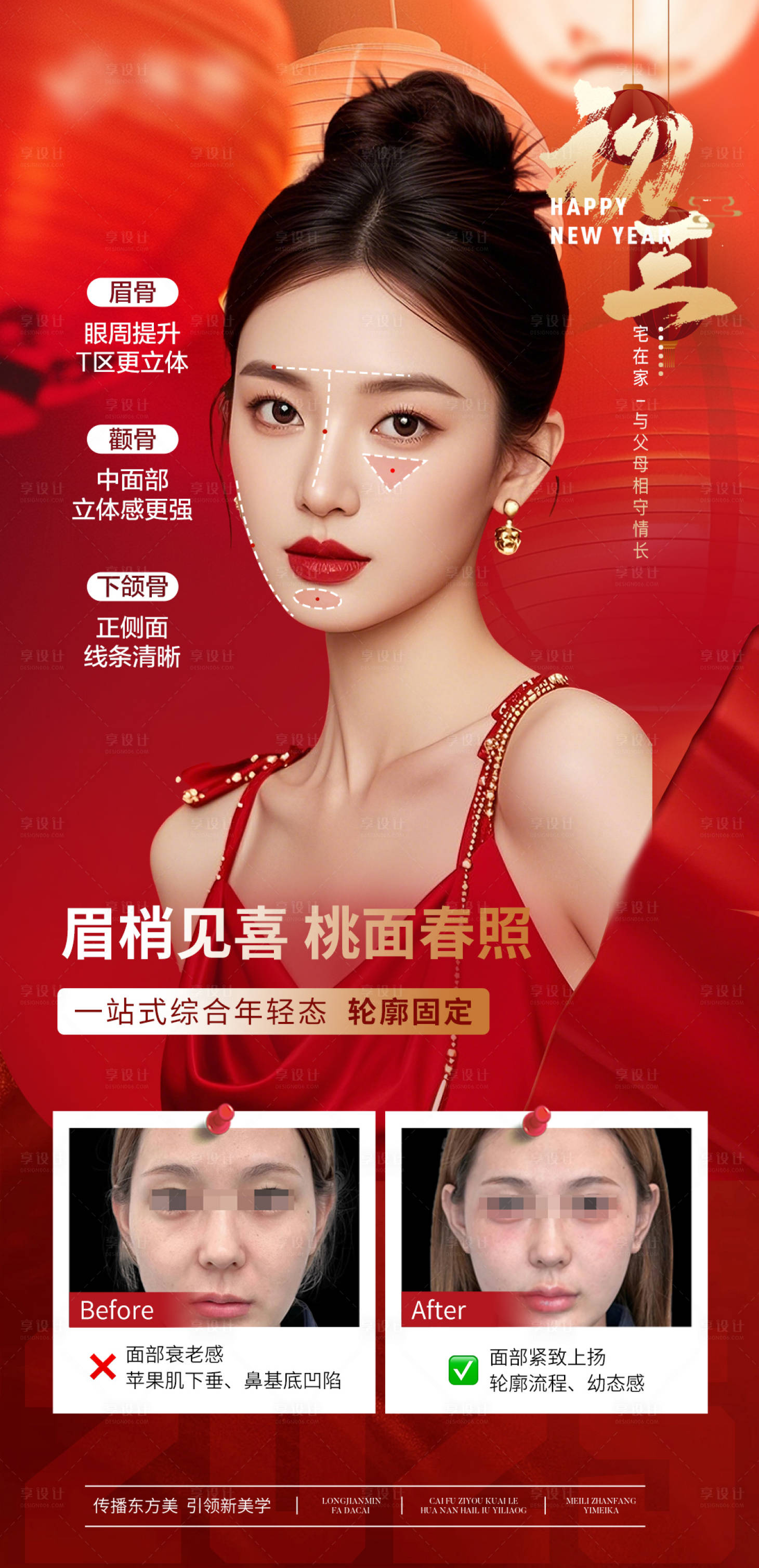 源文件下载【医美新年面部轮廓抗衰海报】编号：12320028280462732