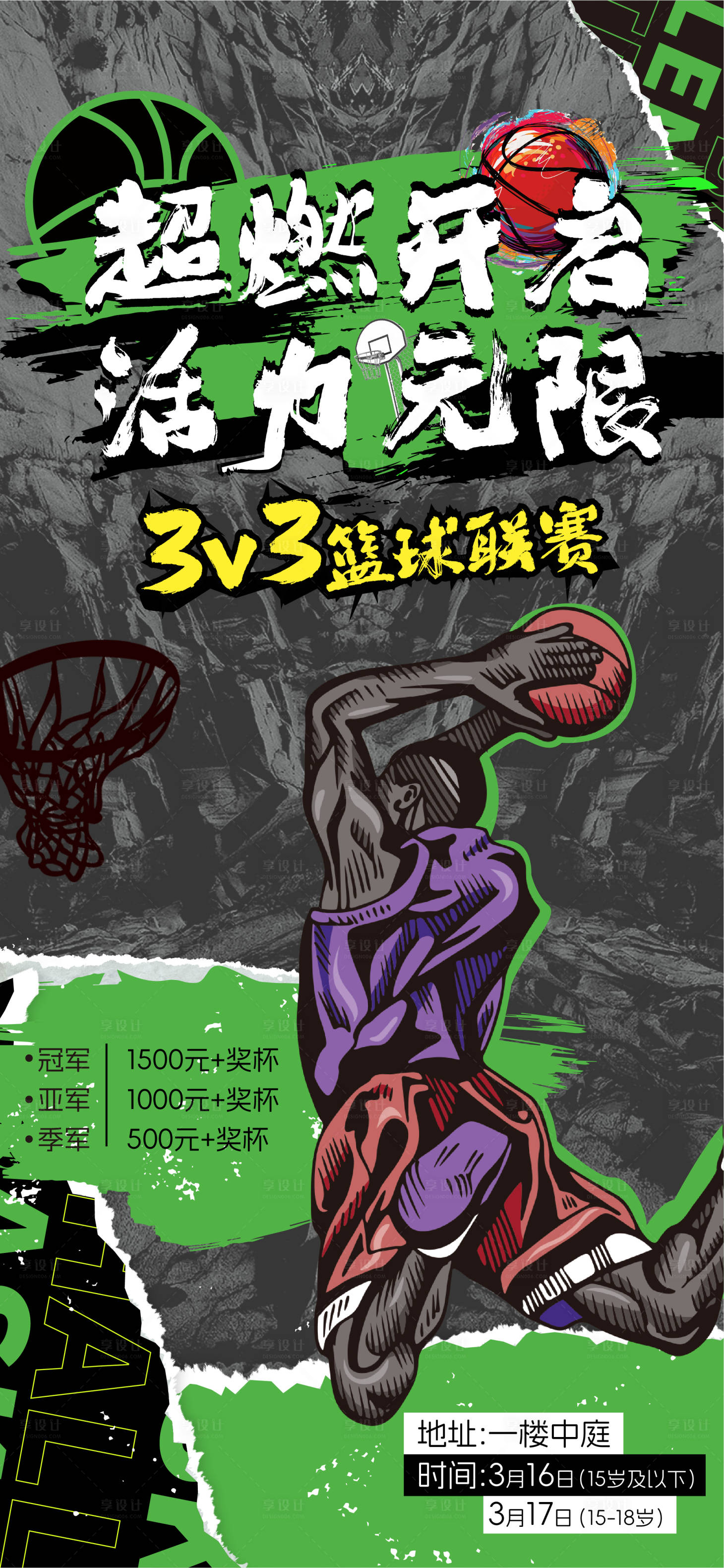 源文件下载【享设计】搜索编号：63340028414497771【篮球联赛海报 】