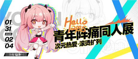 源文件下載【青年陣痛同人展】編號(hào)：69150028588277239