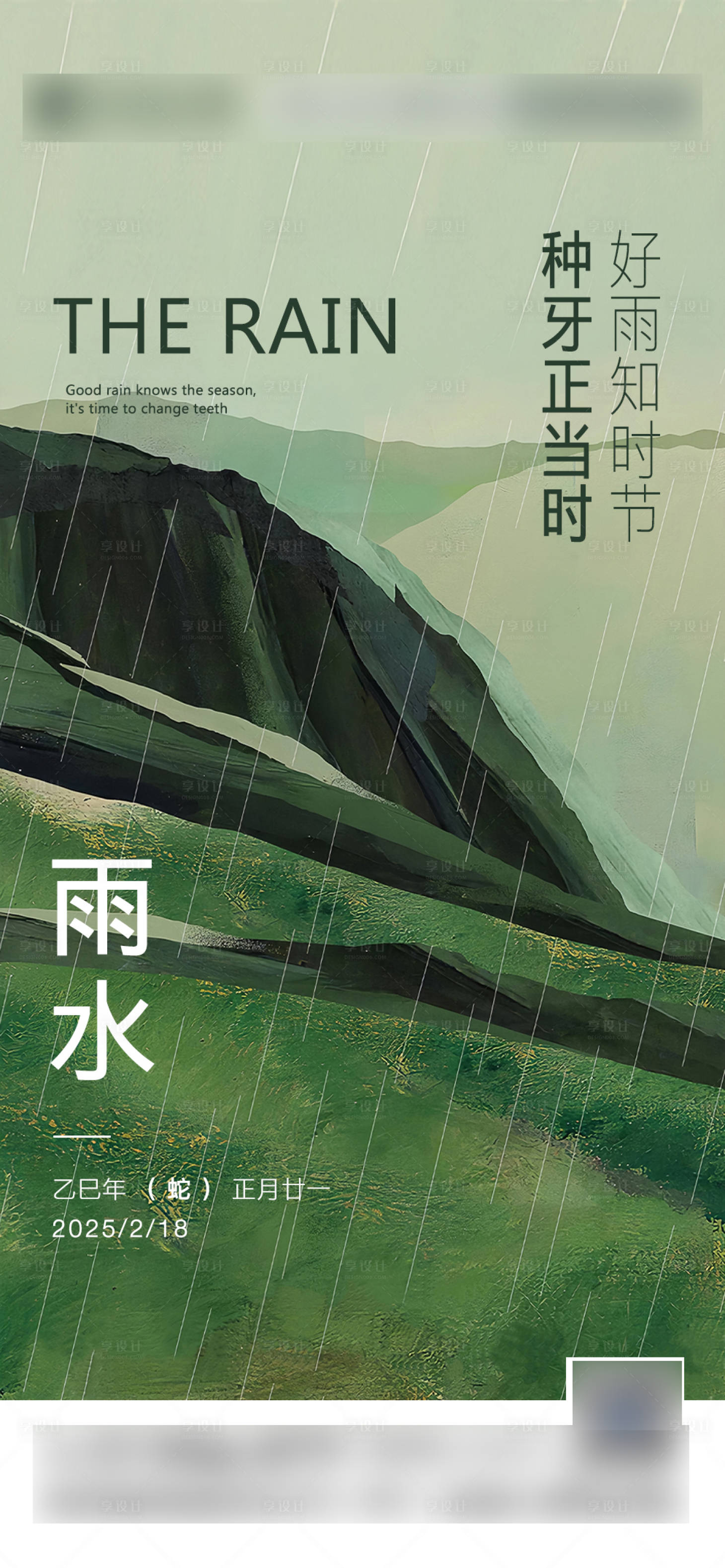 源文件下载【雨水节气海报】编号：45040028366272644