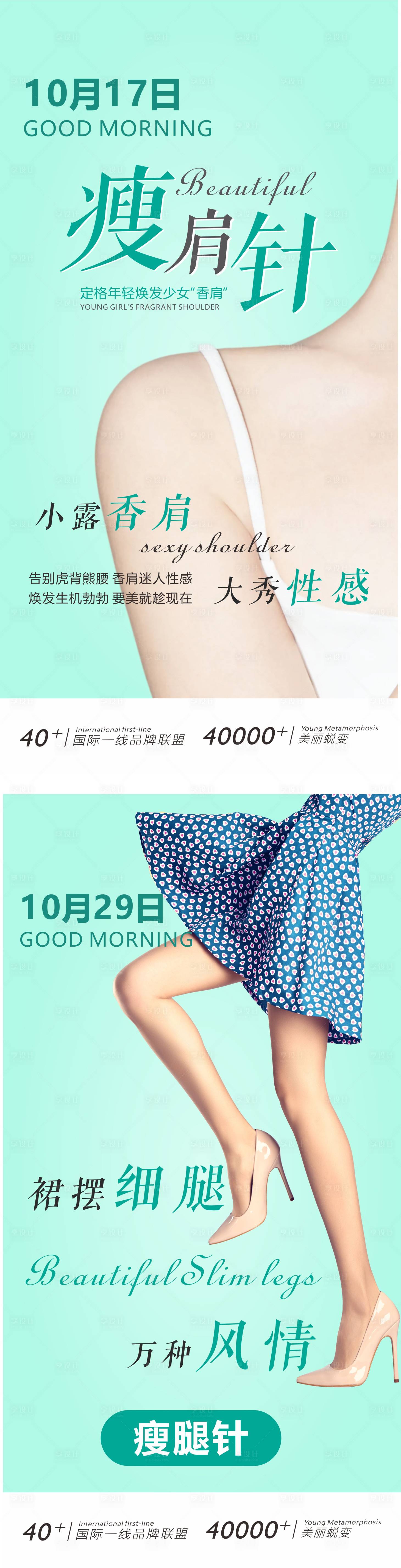 源文件下載【醫美瘦肩瘦腿朋友圈】編號：20010028285451399