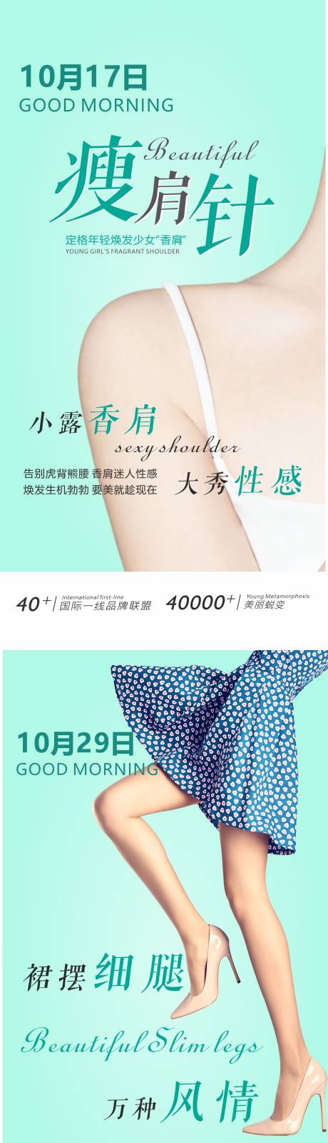 医美瘦肩瘦腿朋友圈