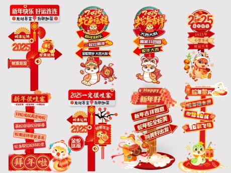 2025新年春节美陈指示牌