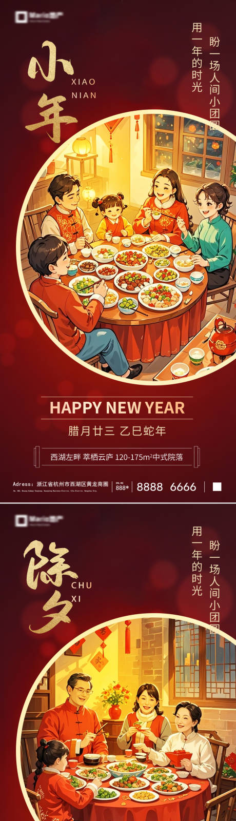 源文件下载【小年除夕春节节日海报】编号：95720028340623539