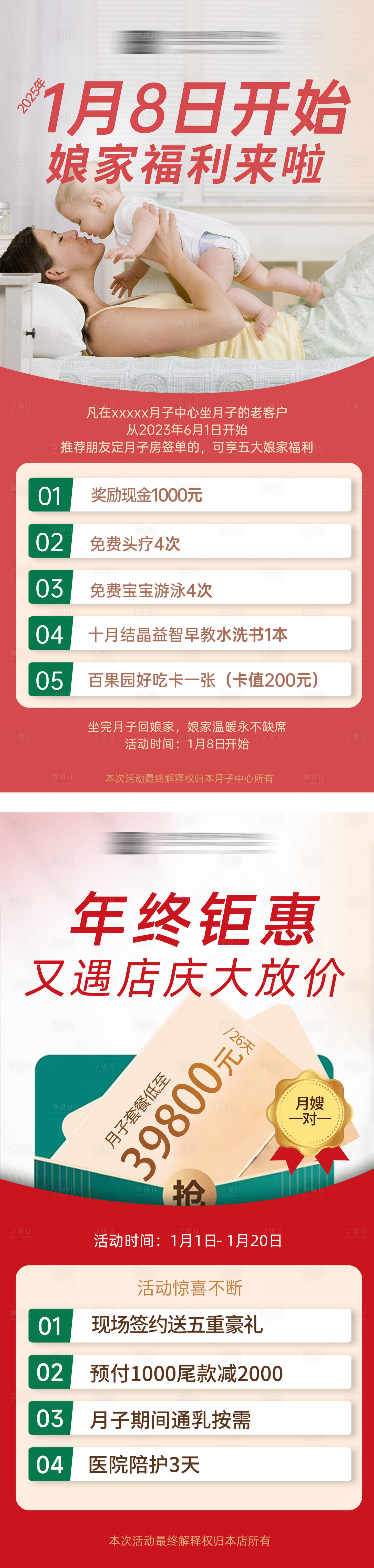 源文件下載【享設(shè)計(jì)】搜索編號(hào)：77680028225647617【年終活動(dòng)系列海報(bào)】