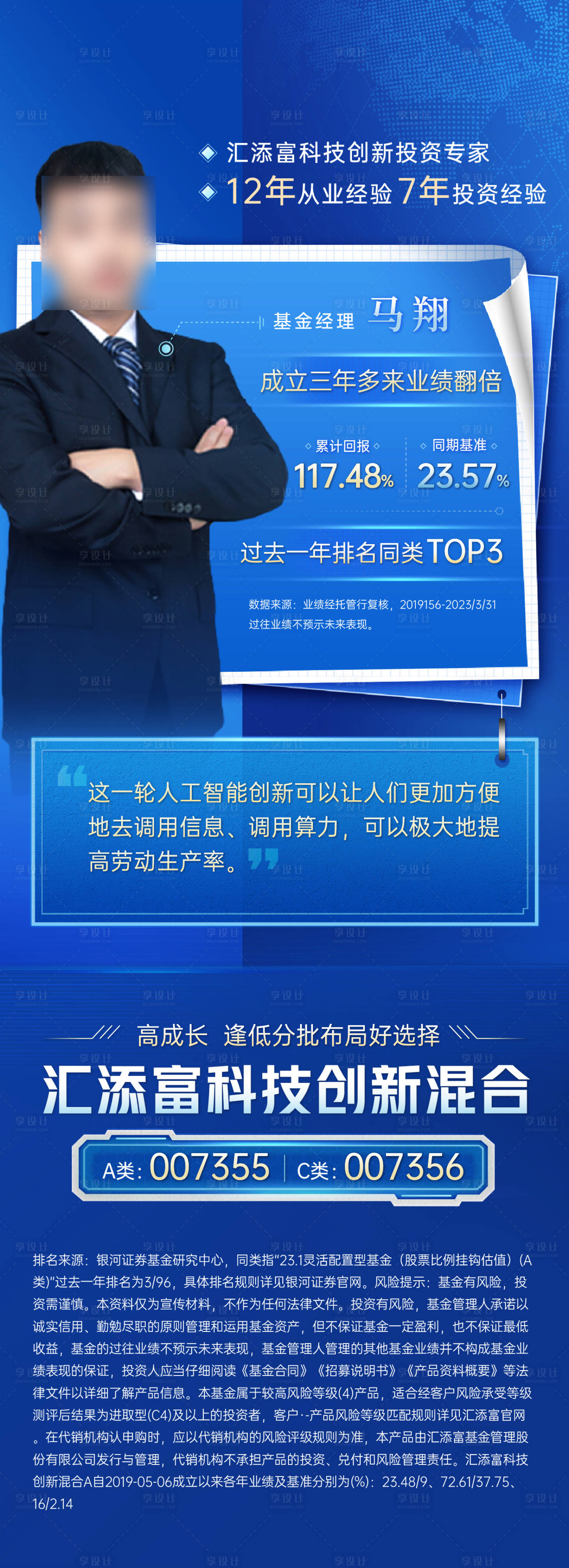 源文件下载【享设计】搜索编号：84560028184968057【科技创新投资专家人物长图】