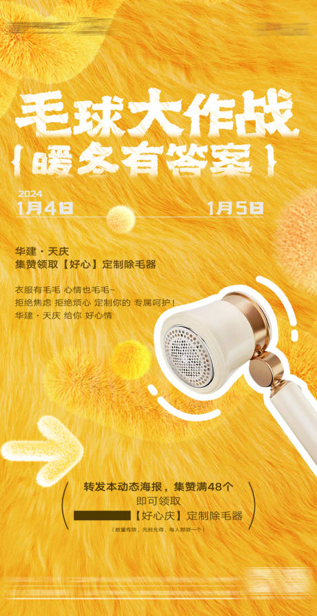 源文件下载【毛球大作战海报】编号：81120028210249505