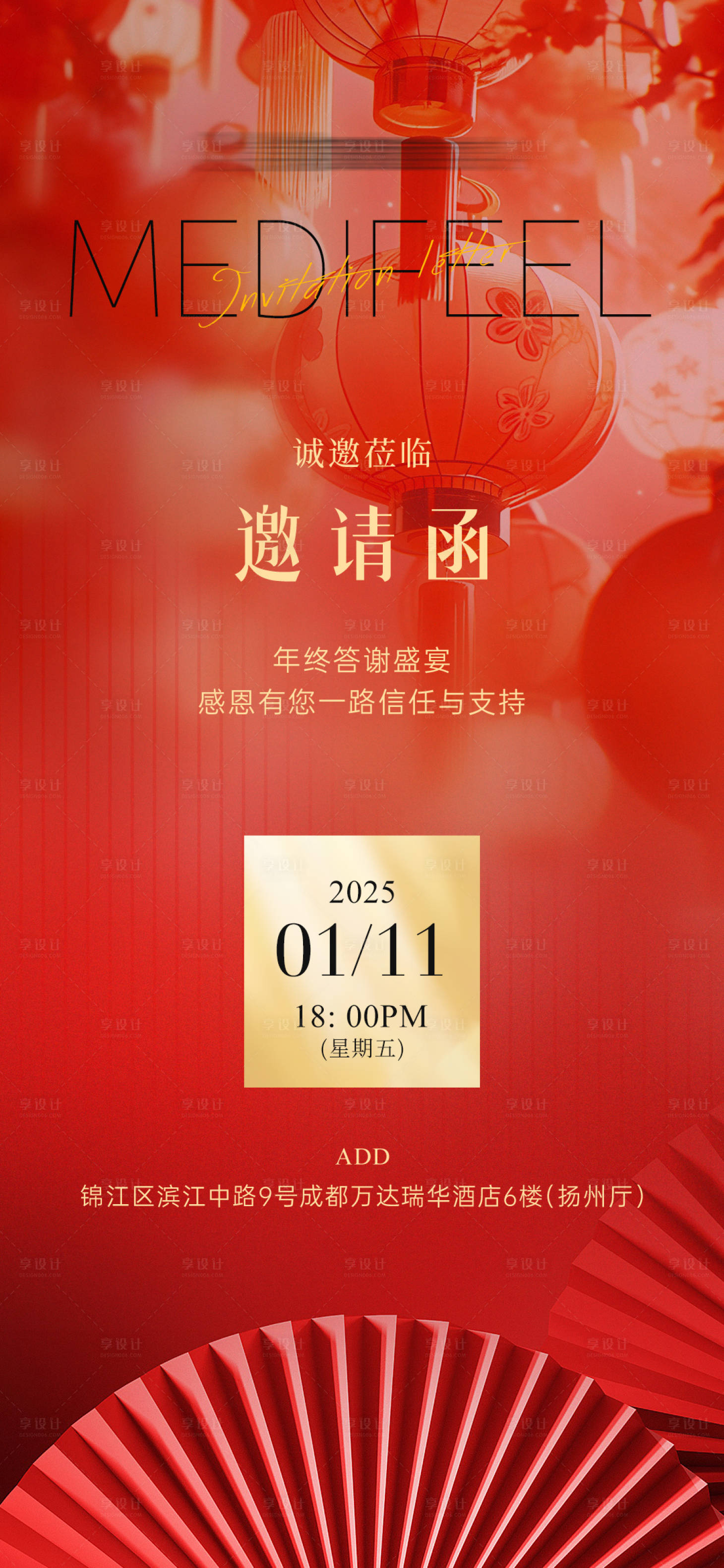 源文件下载【享设计】搜索编号：22700028339063120【医美年终答谢邀请函】