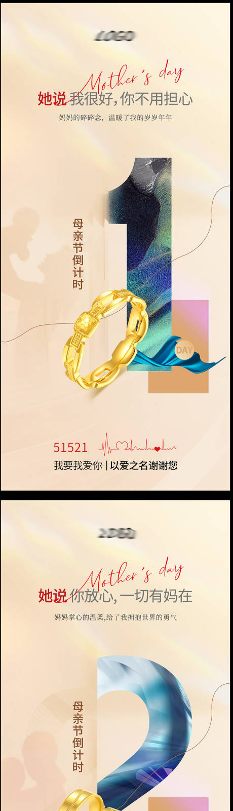 源文件下載【母親節(jié)倒計時海報】編號：92440028332605970