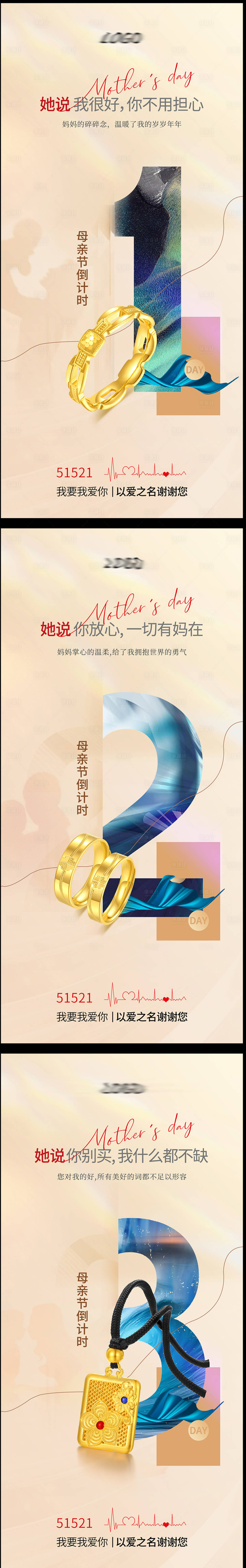 源文件下载【享设计】搜索编号：92440028332605970【母亲节倒计时海报】