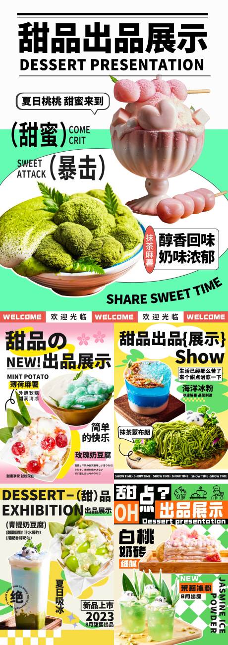 源文件下載【甜點冷飲海報】編號：11420028568906337