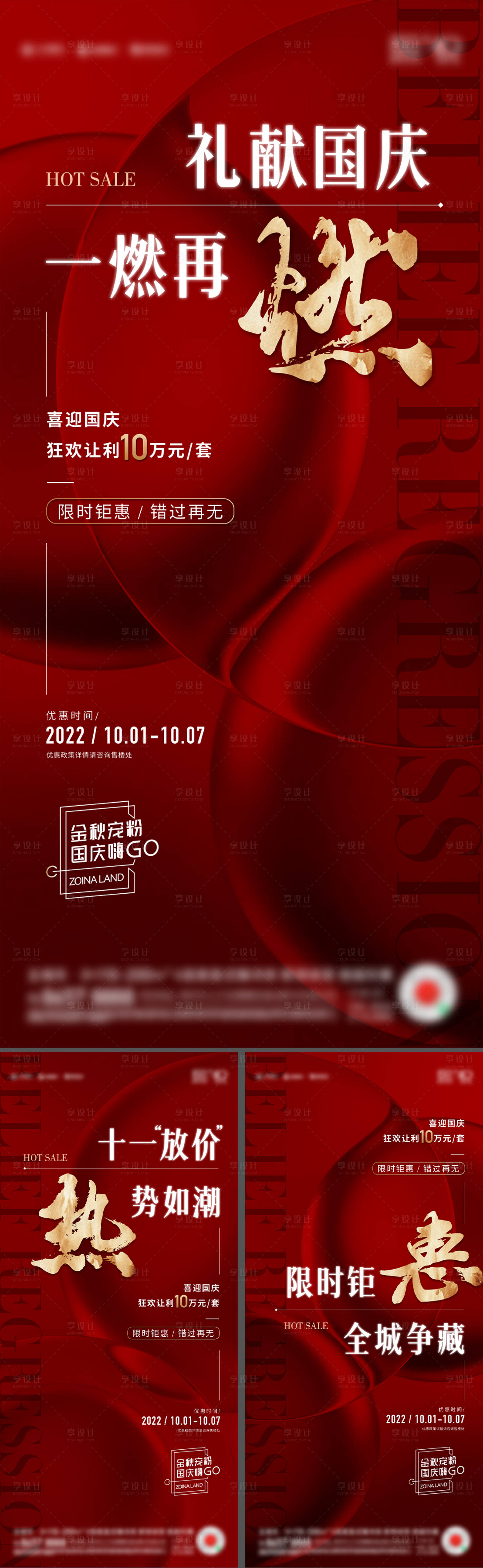 源文件下载【享设计】搜索编号：52310028371479296【地产热销人气宣传海报】