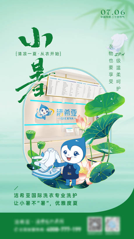 源文件下載【小暑洗衣海報】編號：41080028429315227