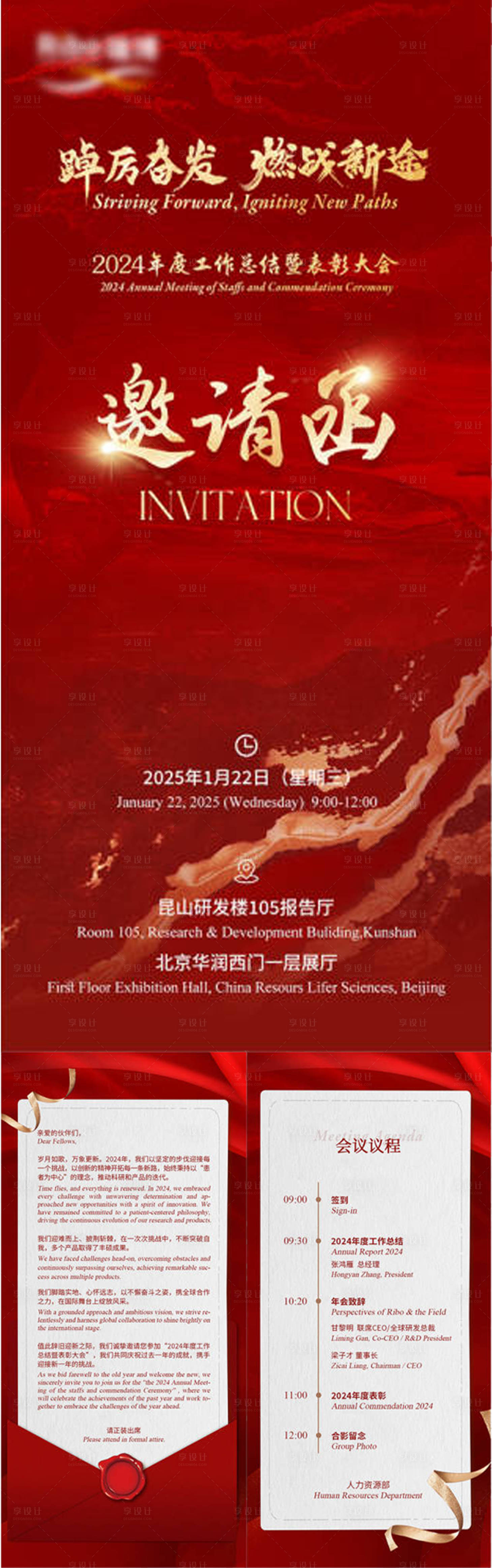 源文件下載【享設計】搜索編號：25040028443493651【年會會議邀請函】