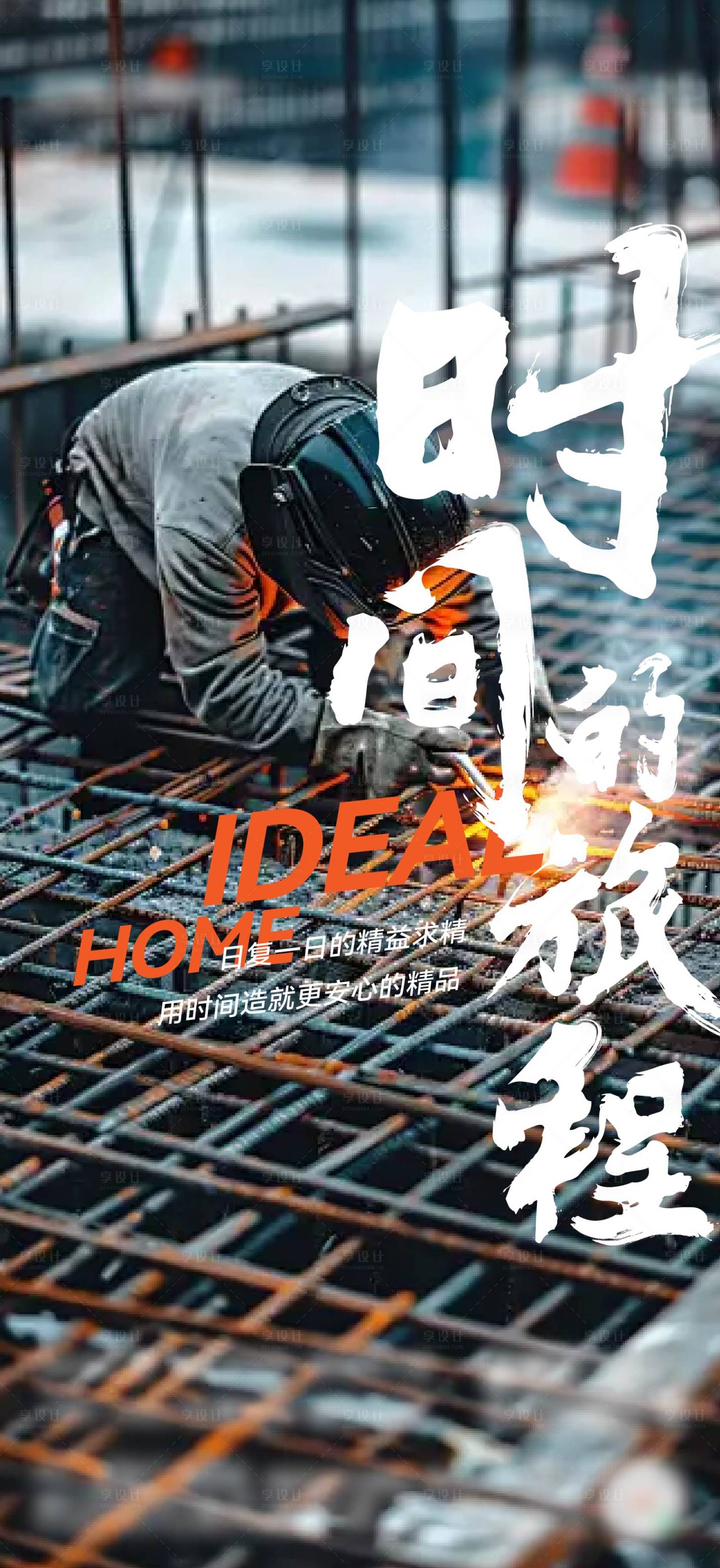 源文件下載【享設(shè)計】搜索編號：26240028573198977【建材精工海報】