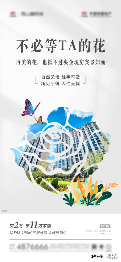 源文件下載【享設計】搜索編號：73250028530596890【地產現房價值點海報】